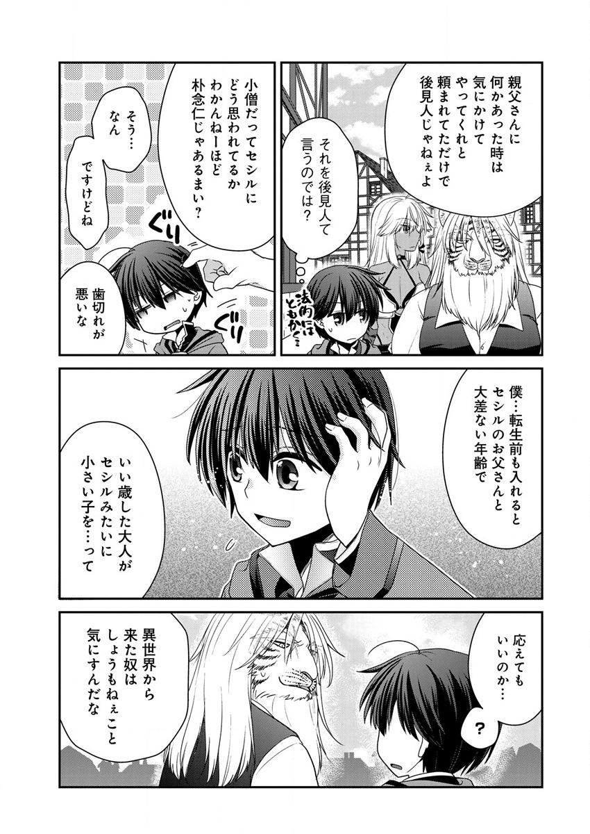 Shachiku DTP Operator no Boku ga Isekai de Gijutsu Kakushin Shite mo iidesu ka? - Chapter 12.1 - Page 9