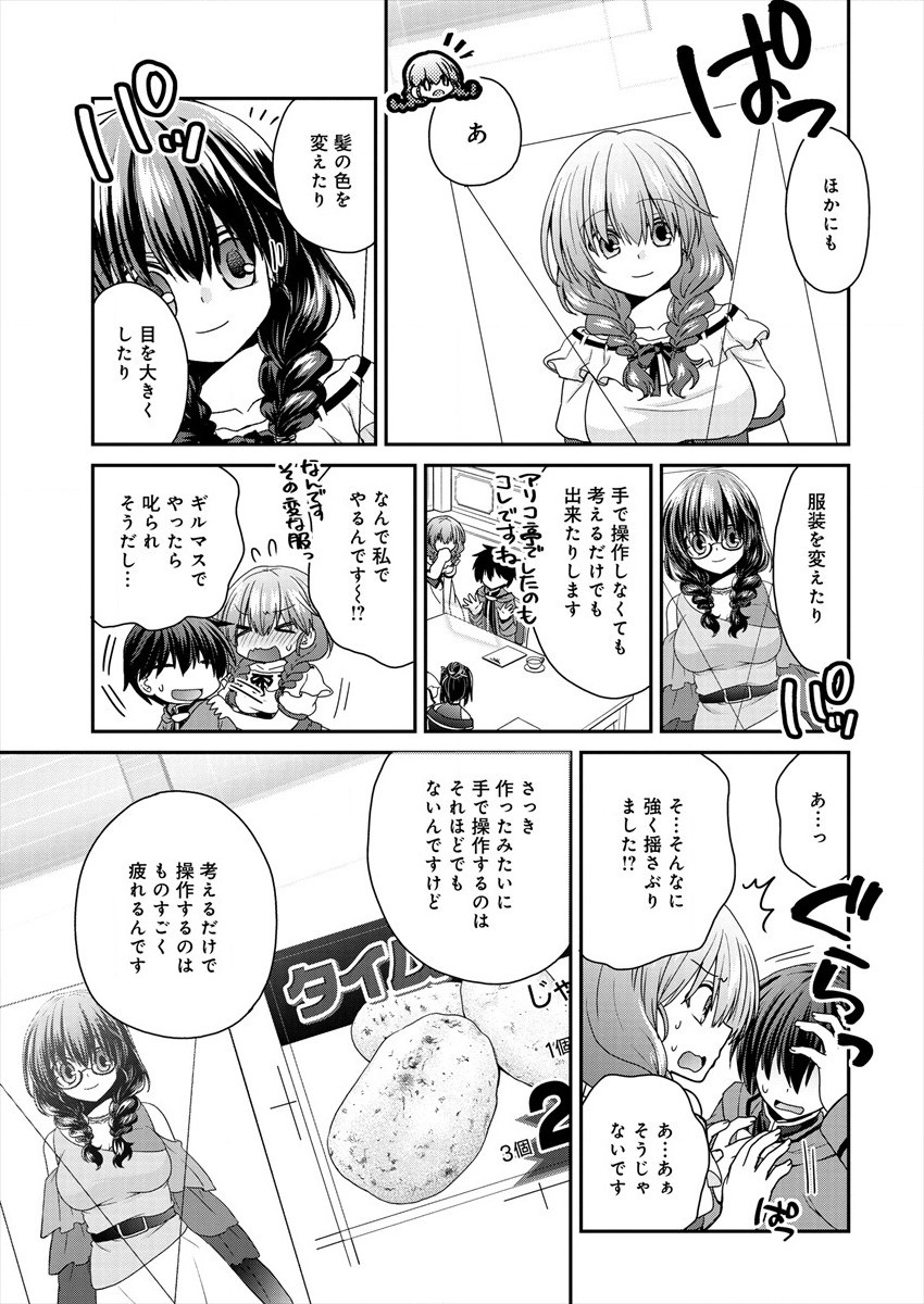 Shachiku DTP Operator no Boku ga Isekai de Gijutsu Kakushin Shite mo iidesu ka? - Chapter 2 - Page 11