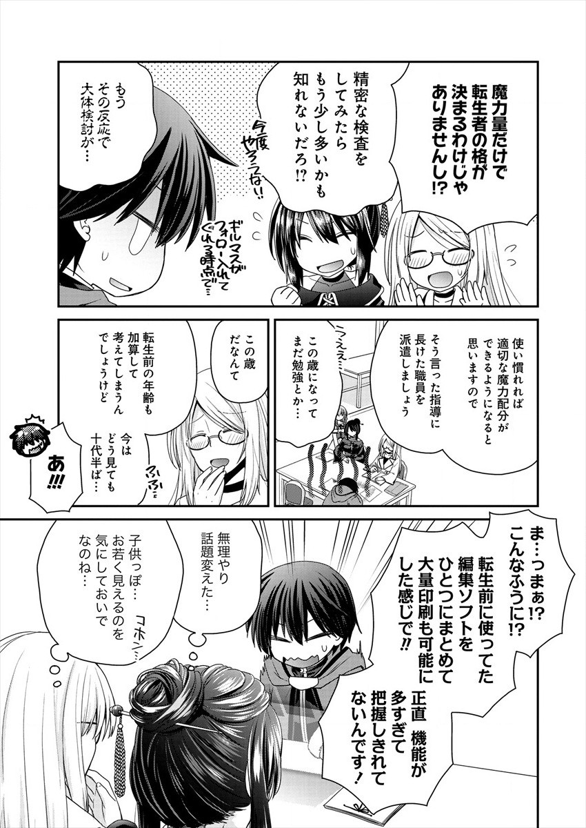 Shachiku DTP Operator no Boku ga Isekai de Gijutsu Kakushin Shite mo iidesu ka? - Chapter 2 - Page 13