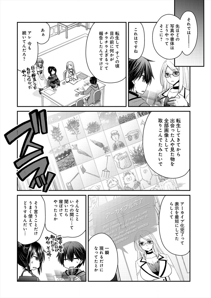 Shachiku DTP Operator no Boku ga Isekai de Gijutsu Kakushin Shite mo iidesu ka? - Chapter 2 - Page 14