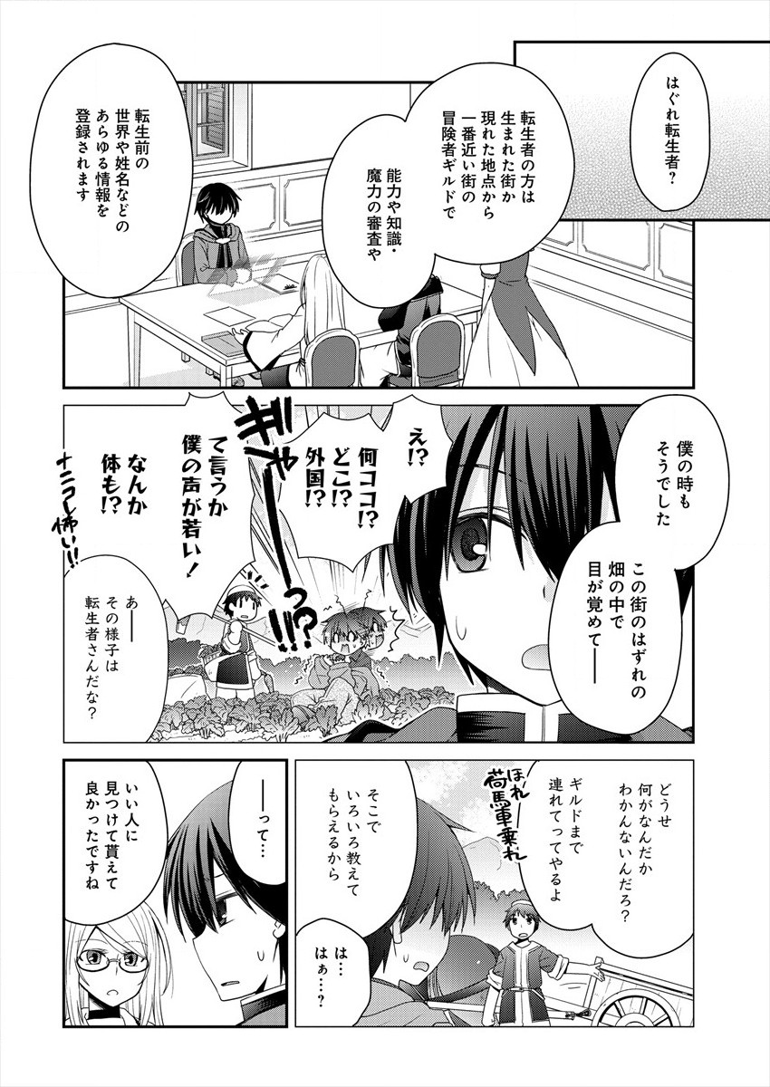 Shachiku DTP Operator no Boku ga Isekai de Gijutsu Kakushin Shite mo iidesu ka? - Chapter 2 - Page 16