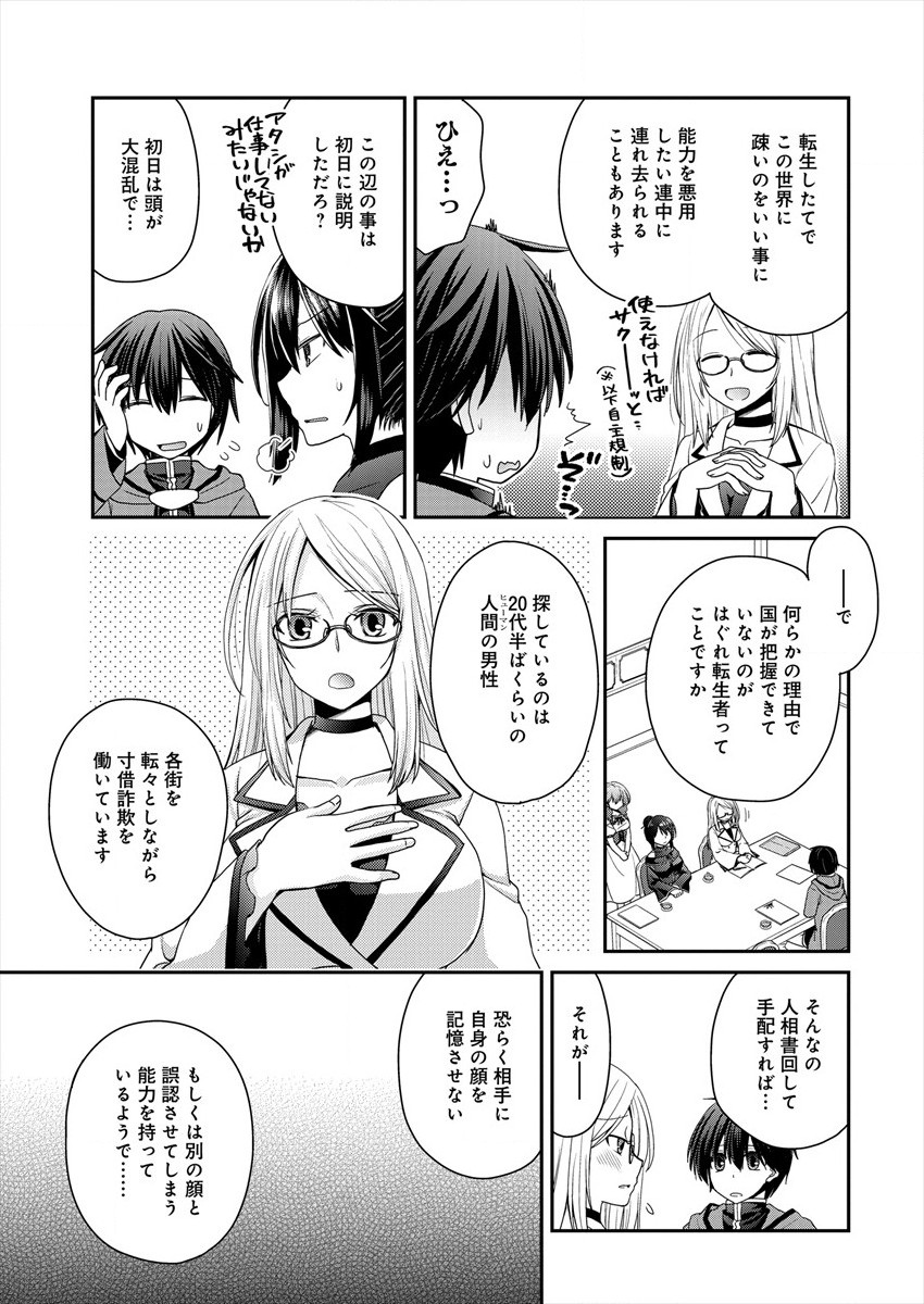 Shachiku DTP Operator no Boku ga Isekai de Gijutsu Kakushin Shite mo iidesu ka? - Chapter 2 - Page 17