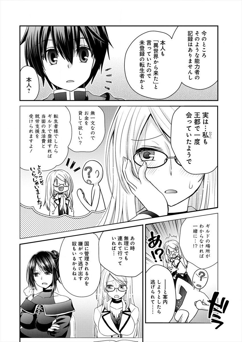Shachiku DTP Operator no Boku ga Isekai de Gijutsu Kakushin Shite mo iidesu ka? - Chapter 2 - Page 18