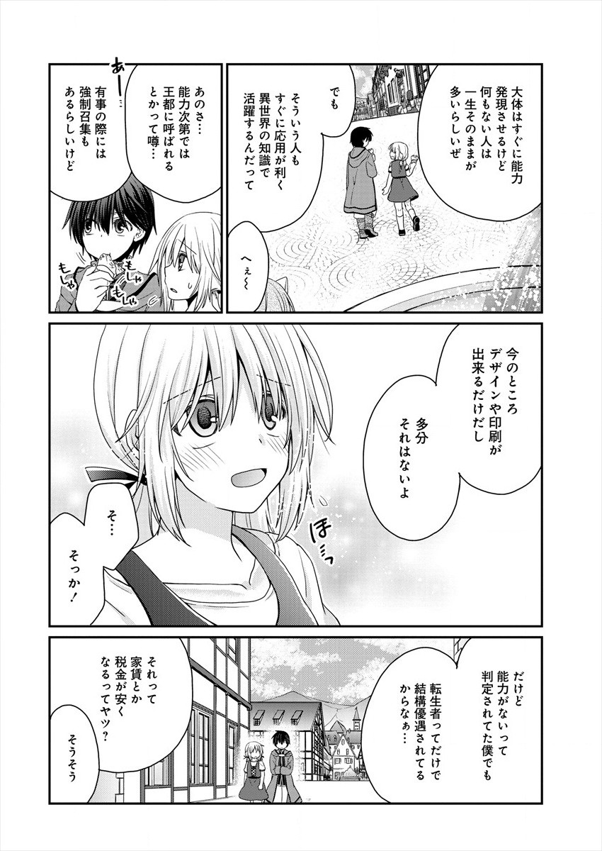 Shachiku DTP Operator no Boku ga Isekai de Gijutsu Kakushin Shite mo iidesu ka? - Chapter 2 - Page 2