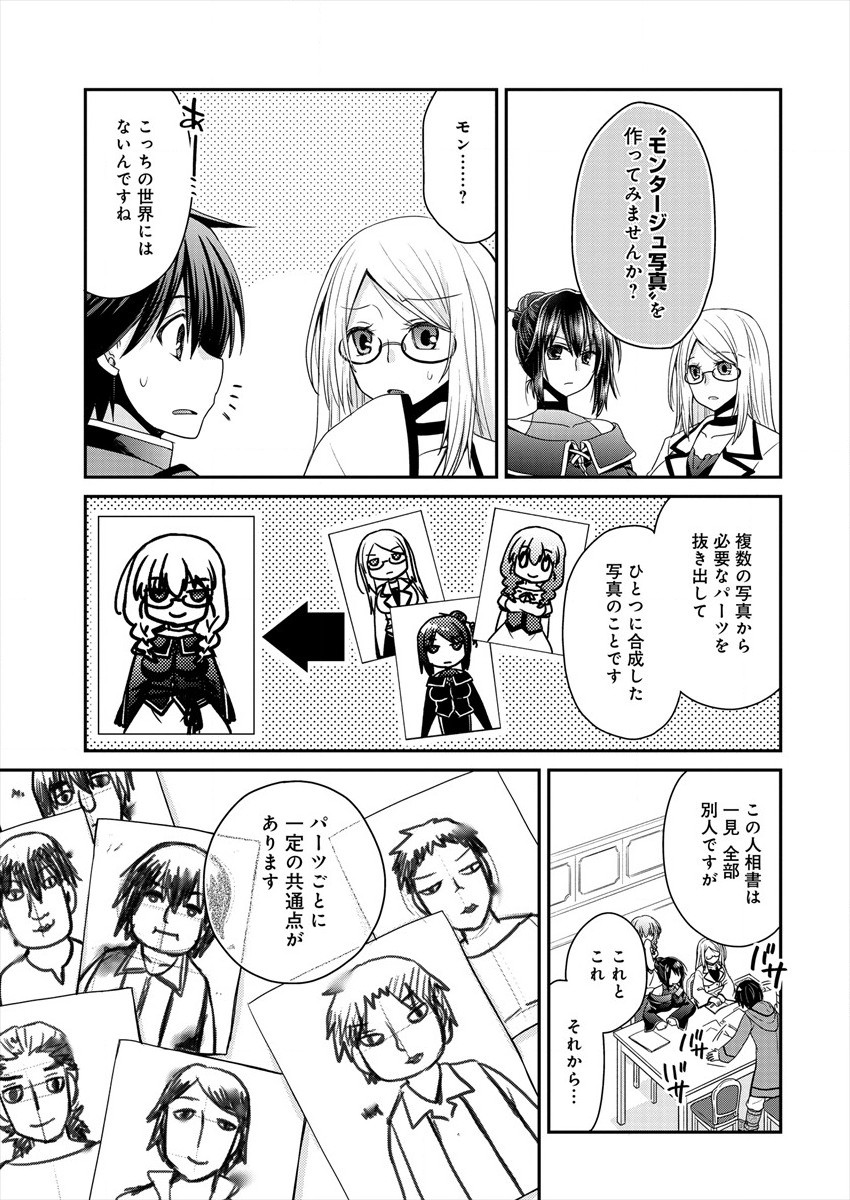 Shachiku DTP Operator no Boku ga Isekai de Gijutsu Kakushin Shite mo iidesu ka? - Chapter 2 - Page 21