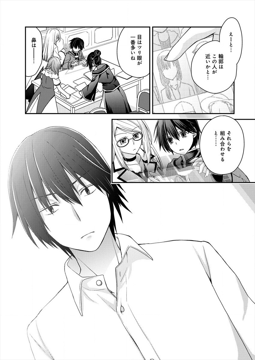 Shachiku DTP Operator no Boku ga Isekai de Gijutsu Kakushin Shite mo iidesu ka? - Chapter 2 - Page 23