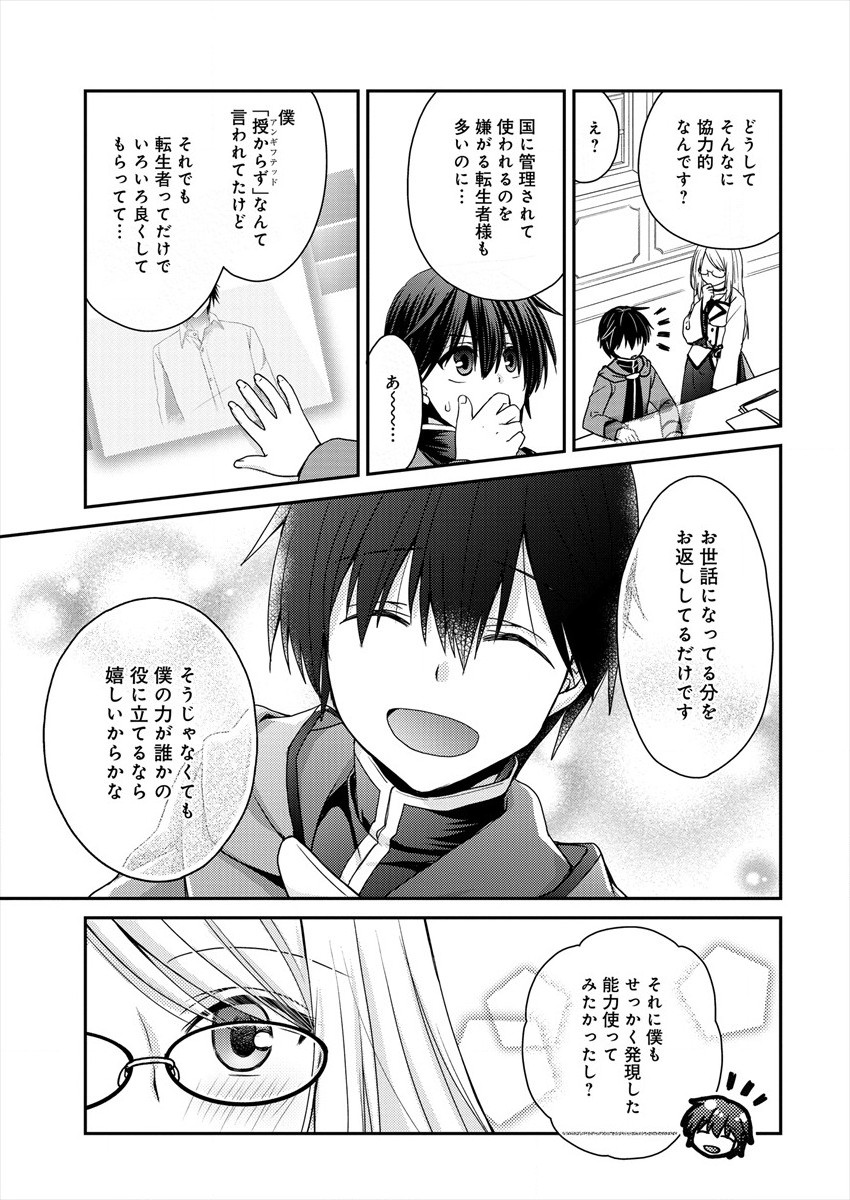 Shachiku DTP Operator no Boku ga Isekai de Gijutsu Kakushin Shite mo iidesu ka? - Chapter 2 - Page 25