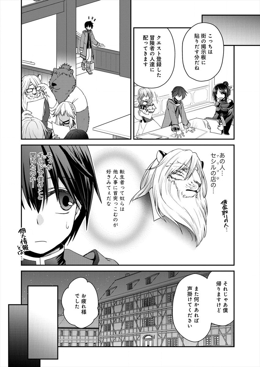 Shachiku DTP Operator no Boku ga Isekai de Gijutsu Kakushin Shite mo iidesu ka? - Chapter 2 - Page 26