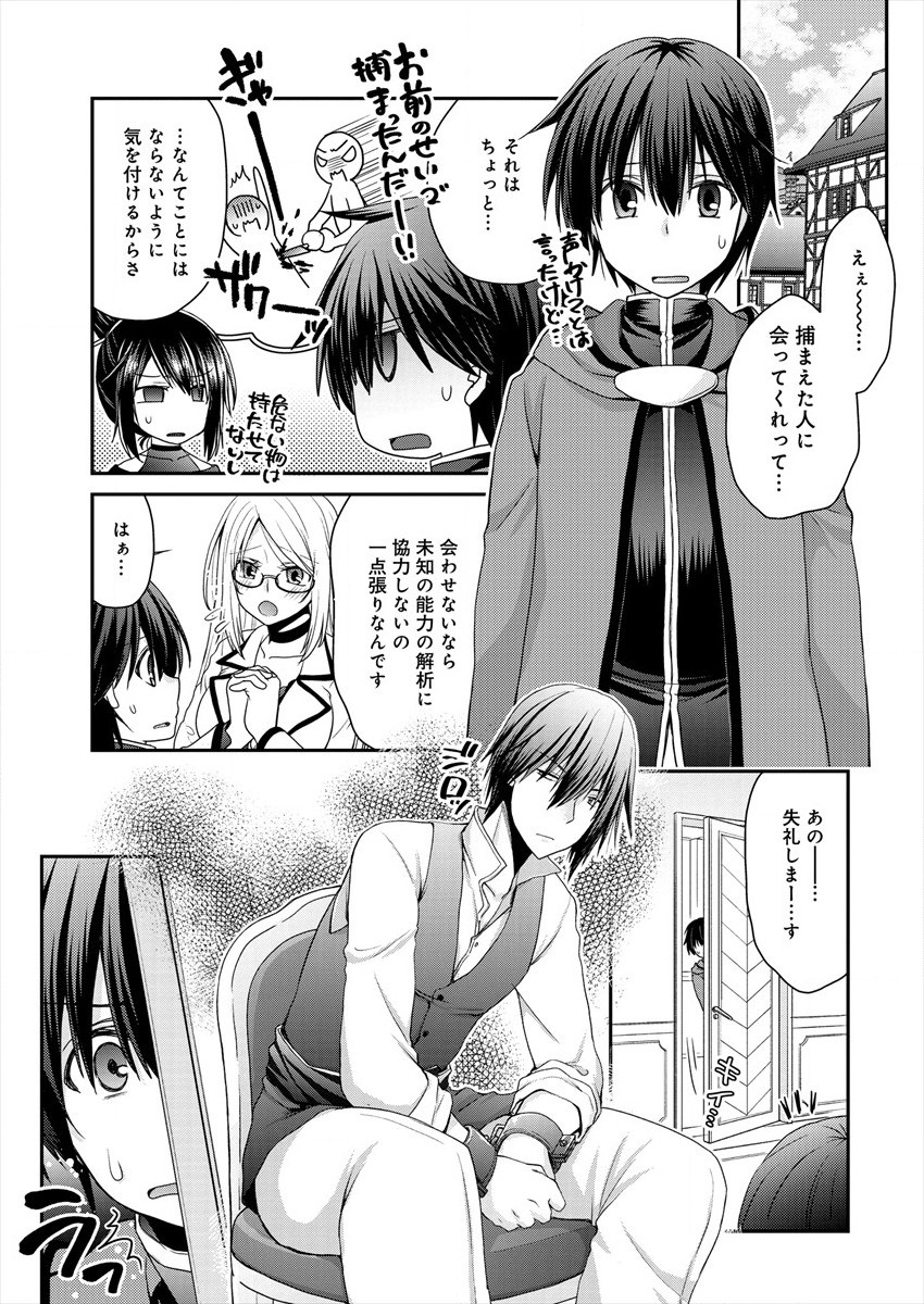 Shachiku DTP Operator no Boku ga Isekai de Gijutsu Kakushin Shite mo iidesu ka? - Chapter 2 - Page 27