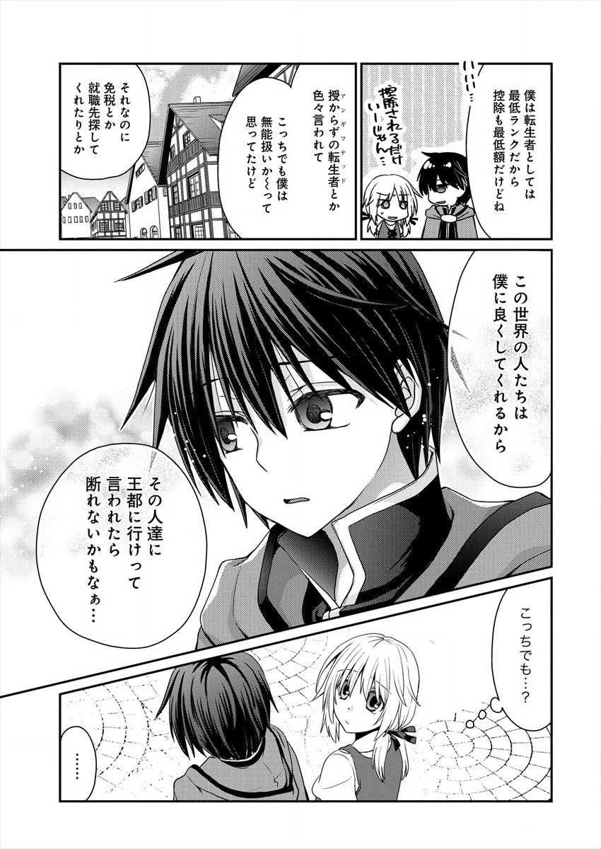 Shachiku DTP Operator no Boku ga Isekai de Gijutsu Kakushin Shite mo iidesu ka? - Chapter 2 - Page 3