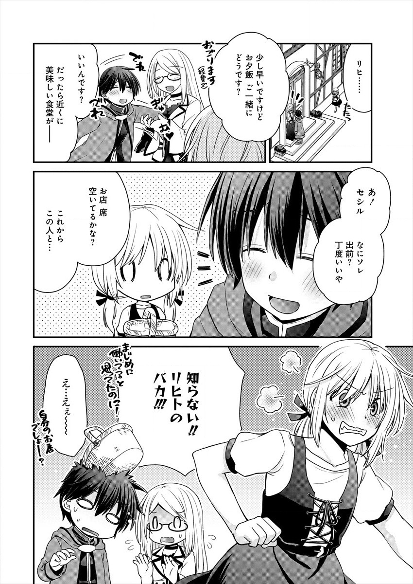 Shachiku DTP Operator no Boku ga Isekai de Gijutsu Kakushin Shite mo iidesu ka? - Chapter 2 - Page 34