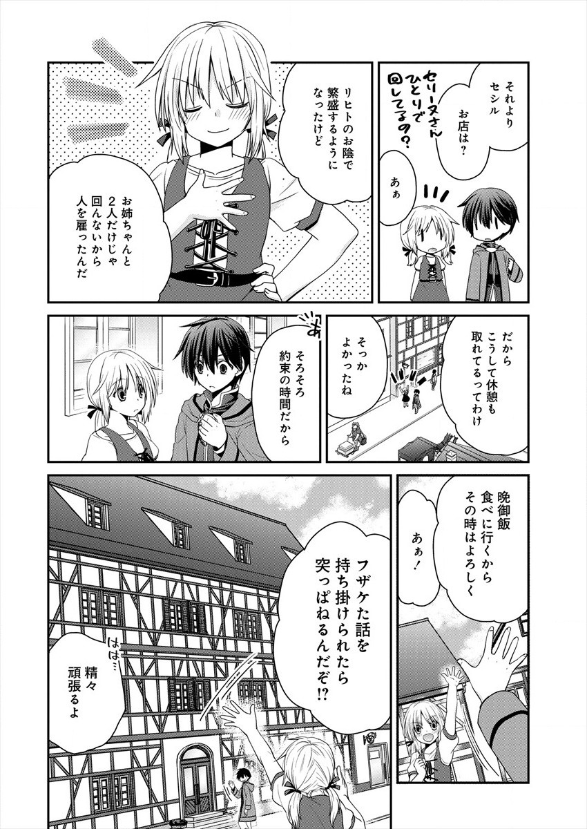 Shachiku DTP Operator no Boku ga Isekai de Gijutsu Kakushin Shite mo iidesu ka? - Chapter 2 - Page 4