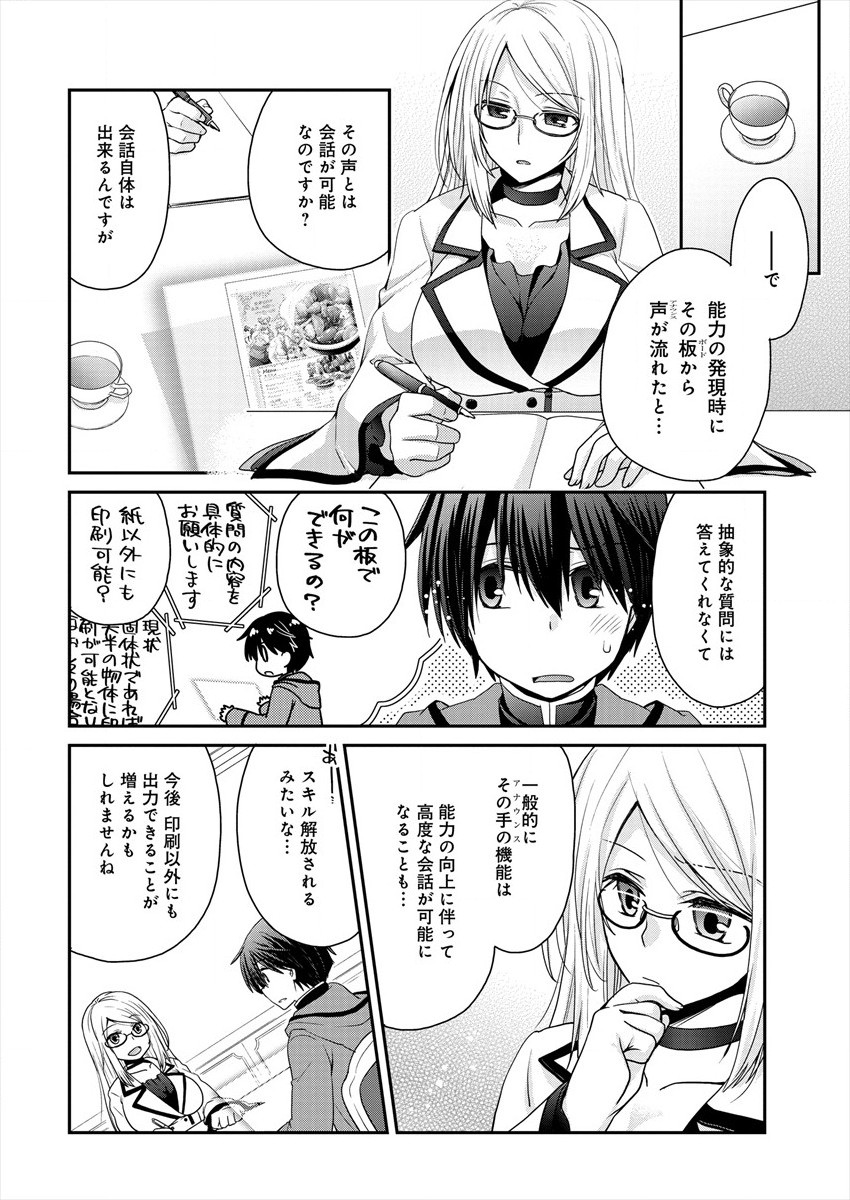 Shachiku DTP Operator no Boku ga Isekai de Gijutsu Kakushin Shite mo iidesu ka? - Chapter 2 - Page 8