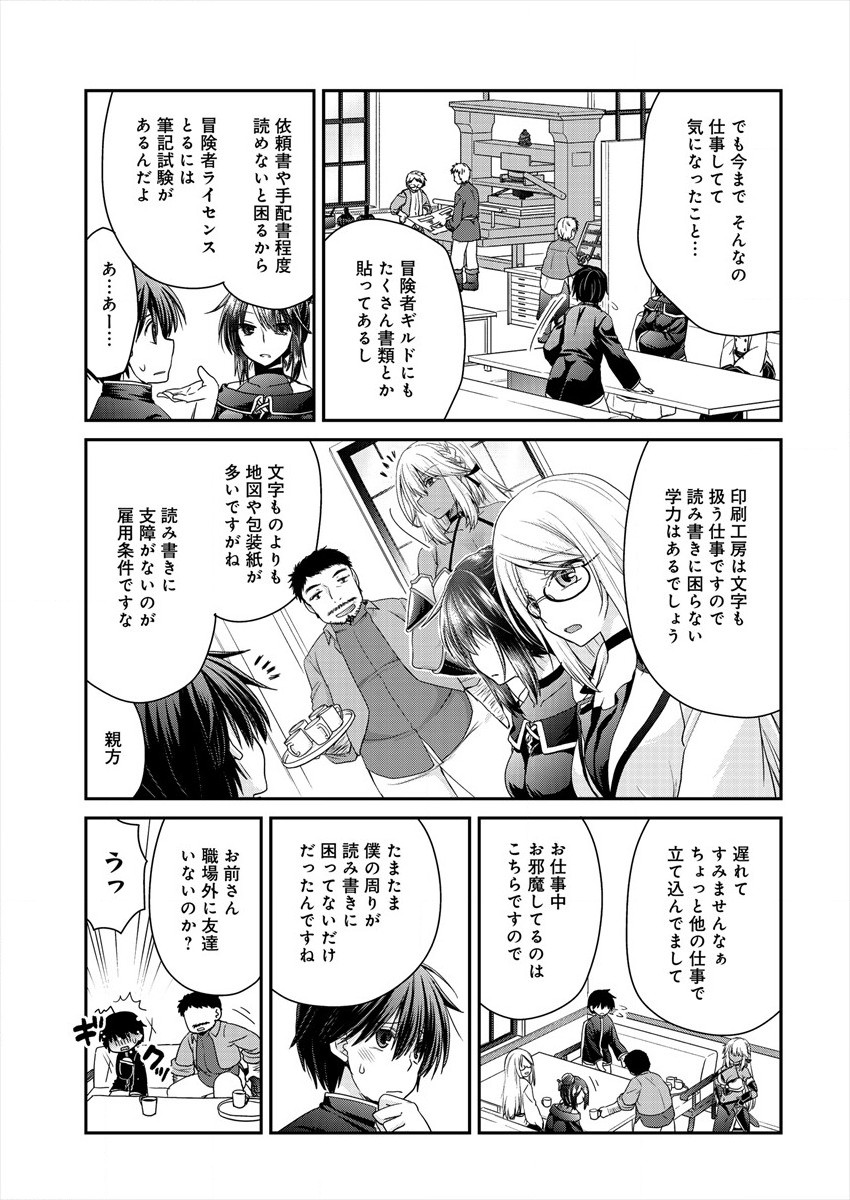 Shachiku DTP Operator no Boku ga Isekai de Gijutsu Kakushin Shite mo iidesu ka? - Chapter 3 - Page 11
