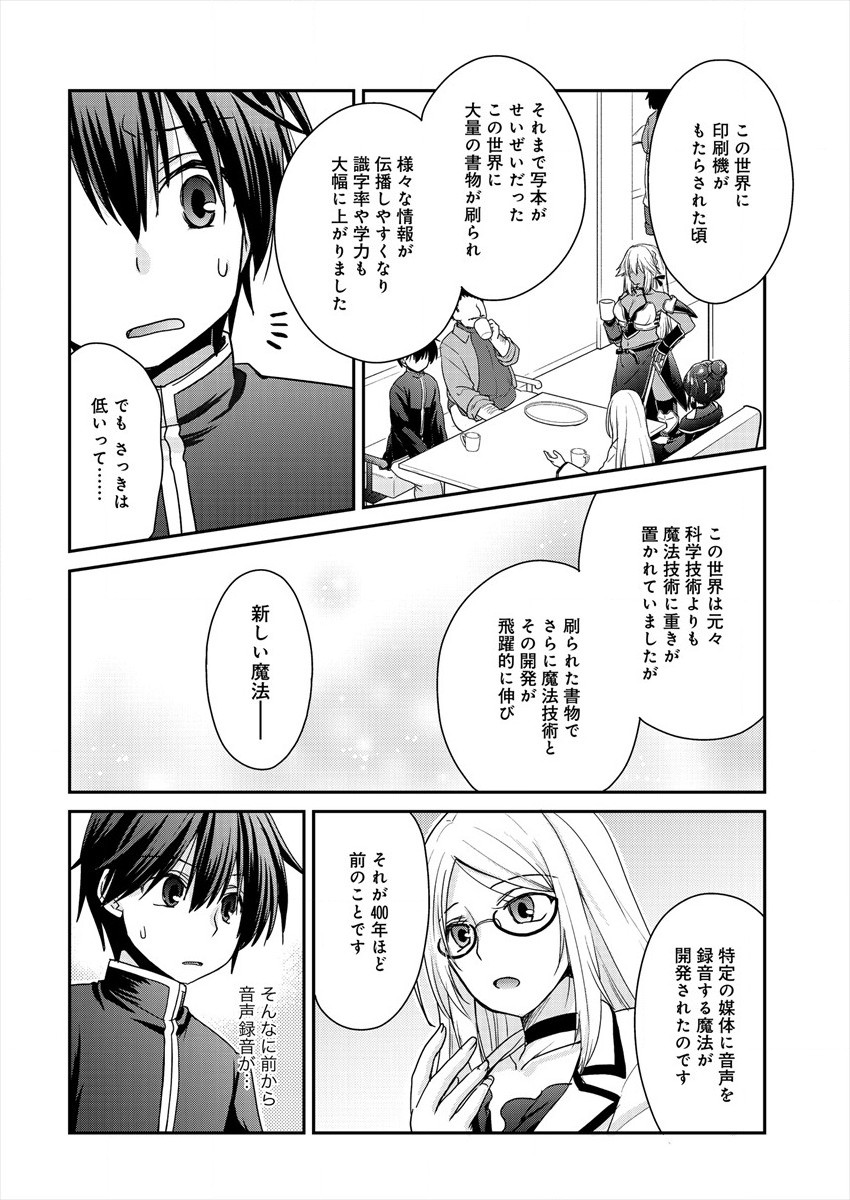 Shachiku DTP Operator no Boku ga Isekai de Gijutsu Kakushin Shite mo iidesu ka? - Chapter 3 - Page 12