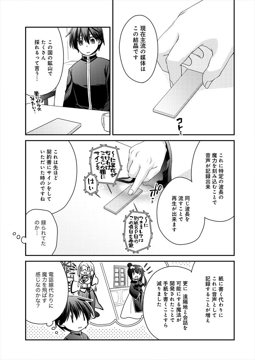 Shachiku DTP Operator no Boku ga Isekai de Gijutsu Kakushin Shite mo iidesu ka? - Chapter 3 - Page 13