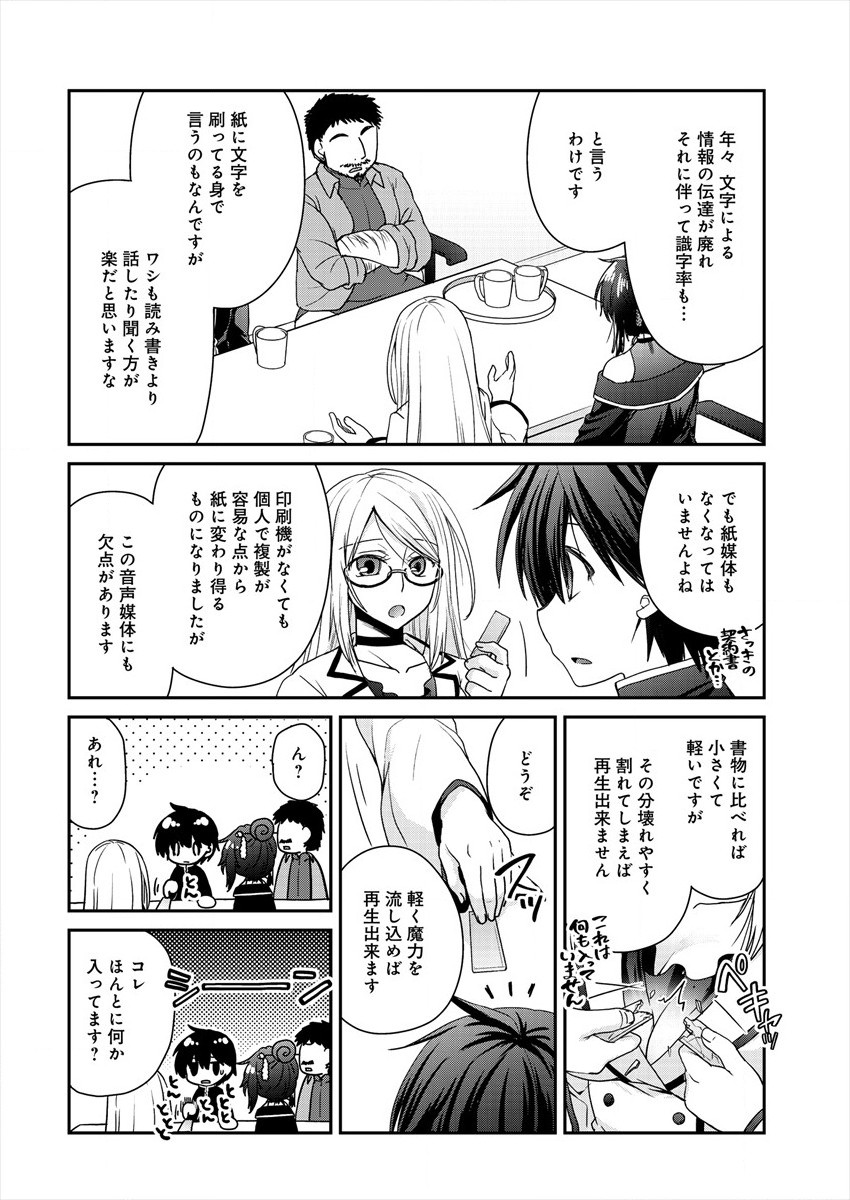 Shachiku DTP Operator no Boku ga Isekai de Gijutsu Kakushin Shite mo iidesu ka? - Chapter 3 - Page 14