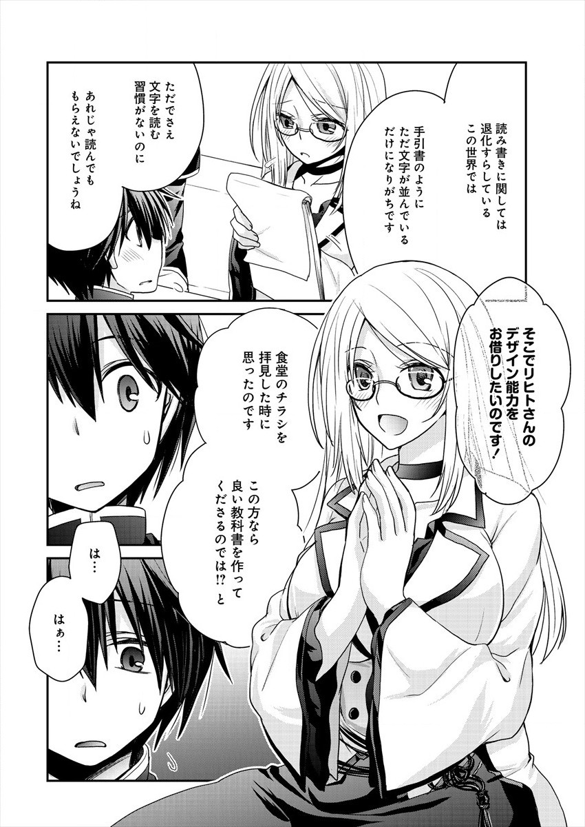Shachiku DTP Operator no Boku ga Isekai de Gijutsu Kakushin Shite mo iidesu ka? - Chapter 3 - Page 16