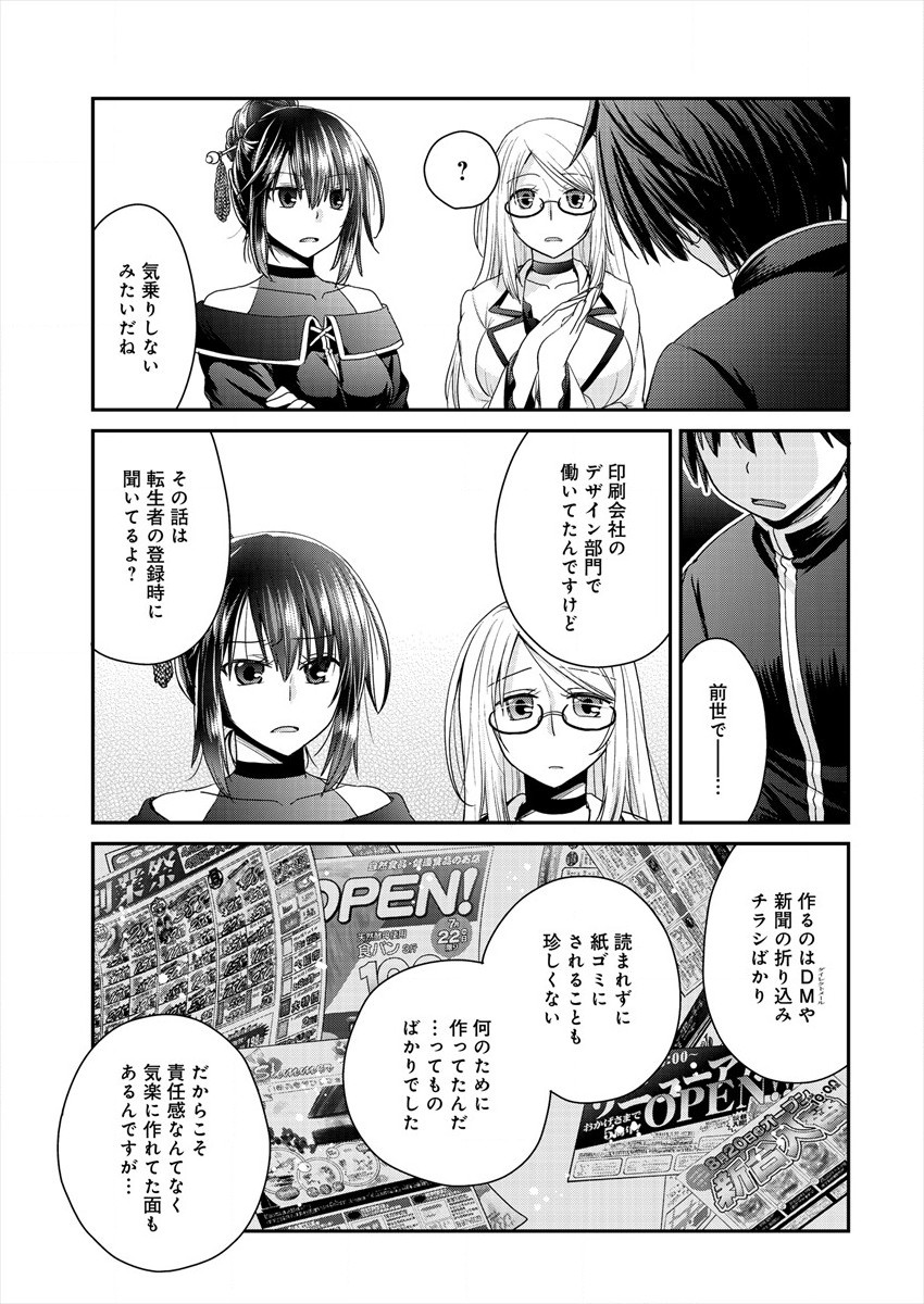 Shachiku DTP Operator no Boku ga Isekai de Gijutsu Kakushin Shite mo iidesu ka? - Chapter 3 - Page 17