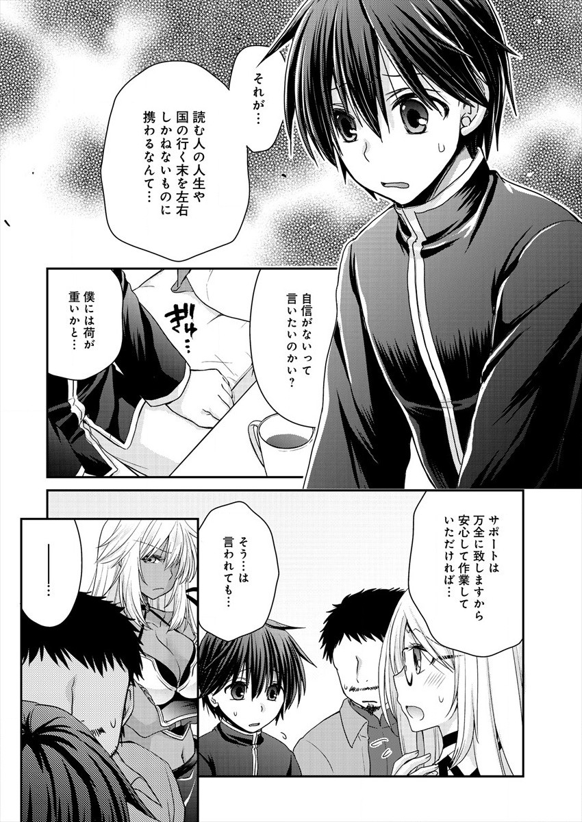 Shachiku DTP Operator no Boku ga Isekai de Gijutsu Kakushin Shite mo iidesu ka? - Chapter 3 - Page 18