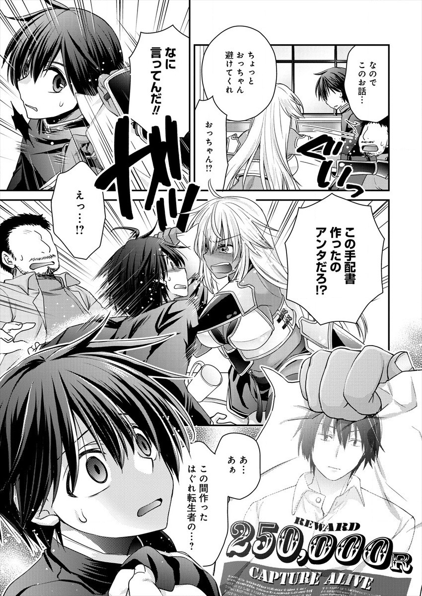 Shachiku DTP Operator no Boku ga Isekai de Gijutsu Kakushin Shite mo iidesu ka? - Chapter 3 - Page 19