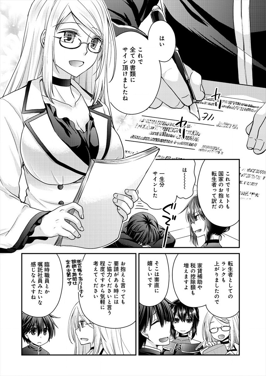 Shachiku DTP Operator no Boku ga Isekai de Gijutsu Kakushin Shite mo iidesu ka? - Chapter 3 - Page 2