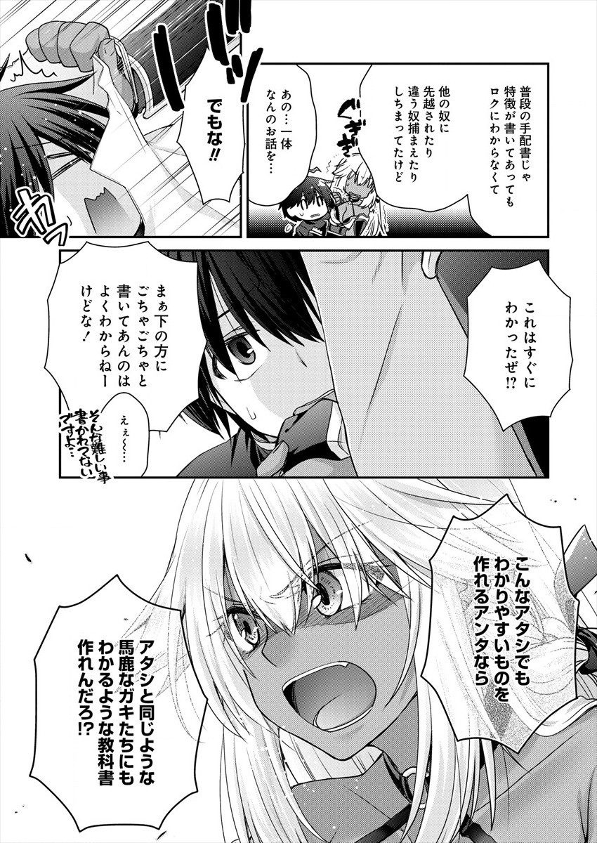 Shachiku DTP Operator no Boku ga Isekai de Gijutsu Kakushin Shite mo iidesu ka? - Chapter 3 - Page 21