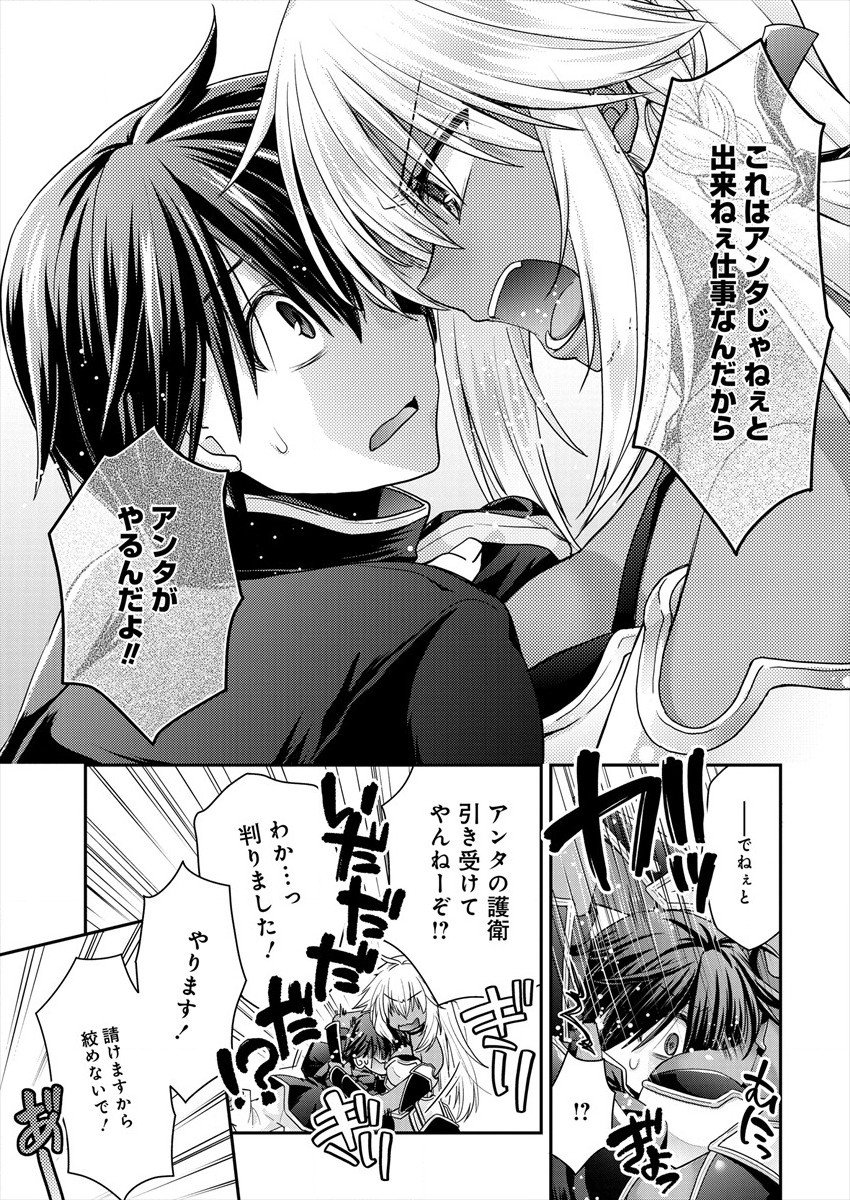 Shachiku DTP Operator no Boku ga Isekai de Gijutsu Kakushin Shite mo iidesu ka? - Chapter 3 - Page 23