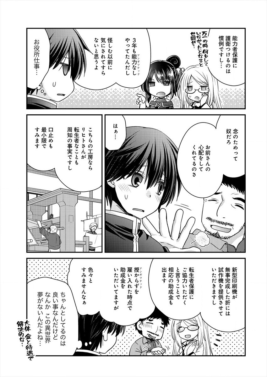 Shachiku DTP Operator no Boku ga Isekai de Gijutsu Kakushin Shite mo iidesu ka? - Chapter 3 - Page 29