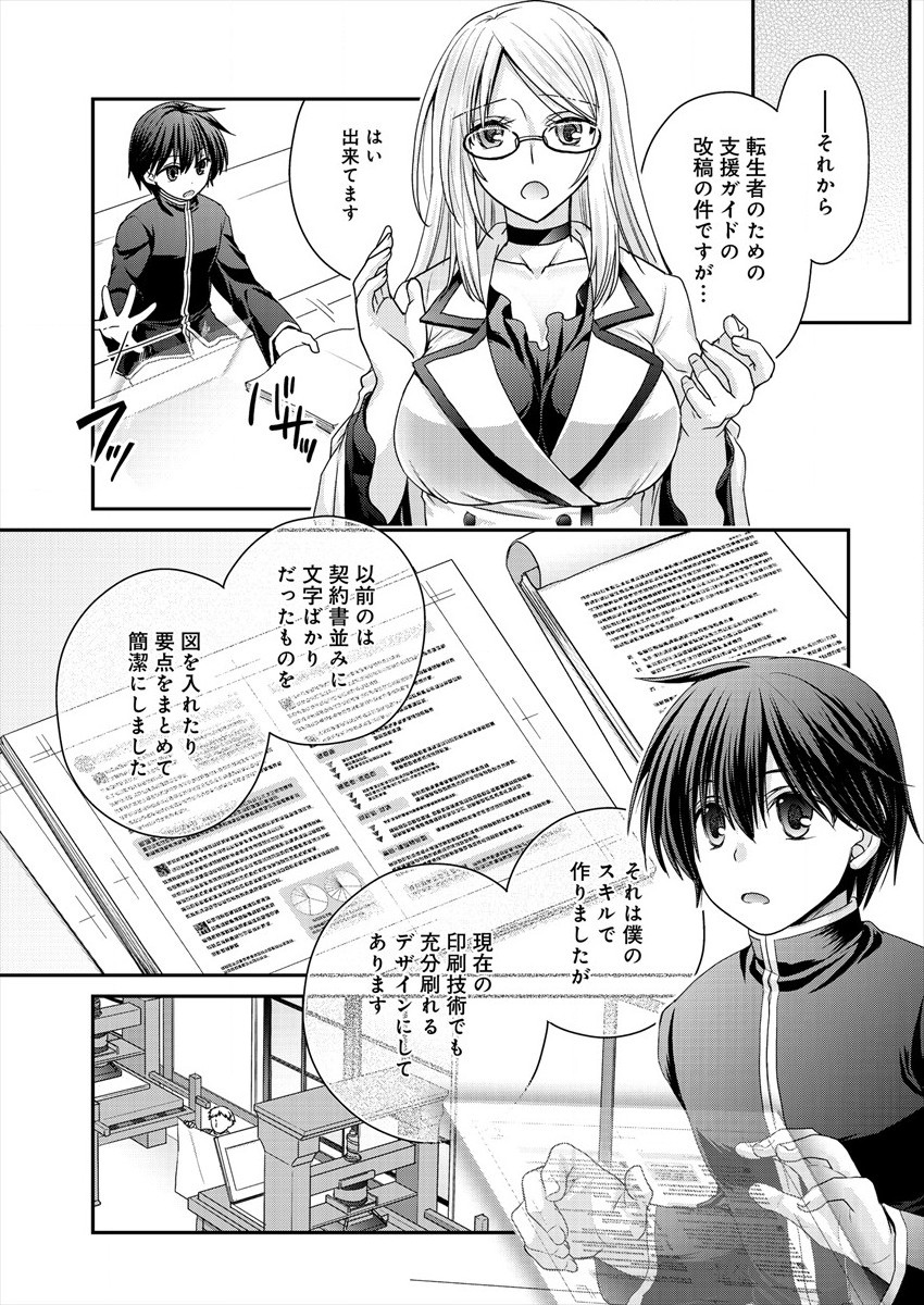 Shachiku DTP Operator no Boku ga Isekai de Gijutsu Kakushin Shite mo iidesu ka? - Chapter 3 - Page 3