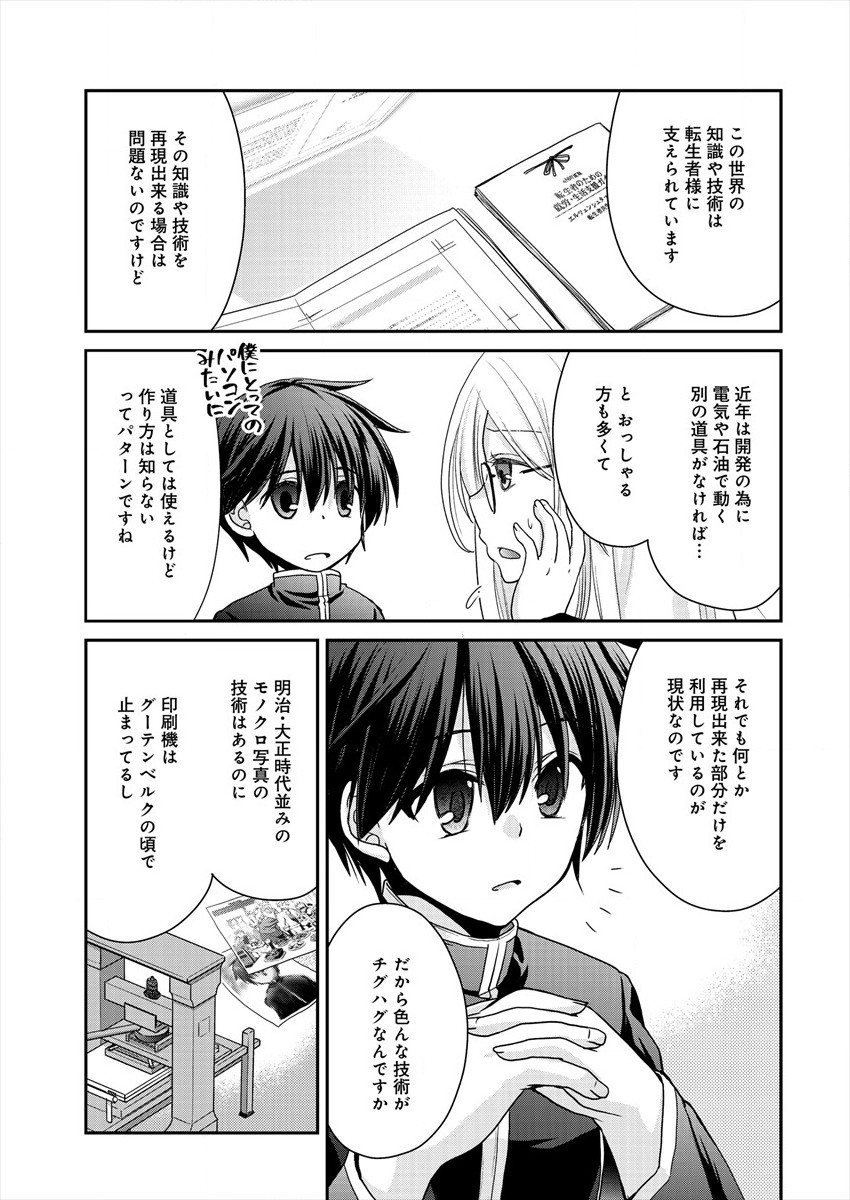Shachiku DTP Operator no Boku ga Isekai de Gijutsu Kakushin Shite mo iidesu ka? - Chapter 3 - Page 5