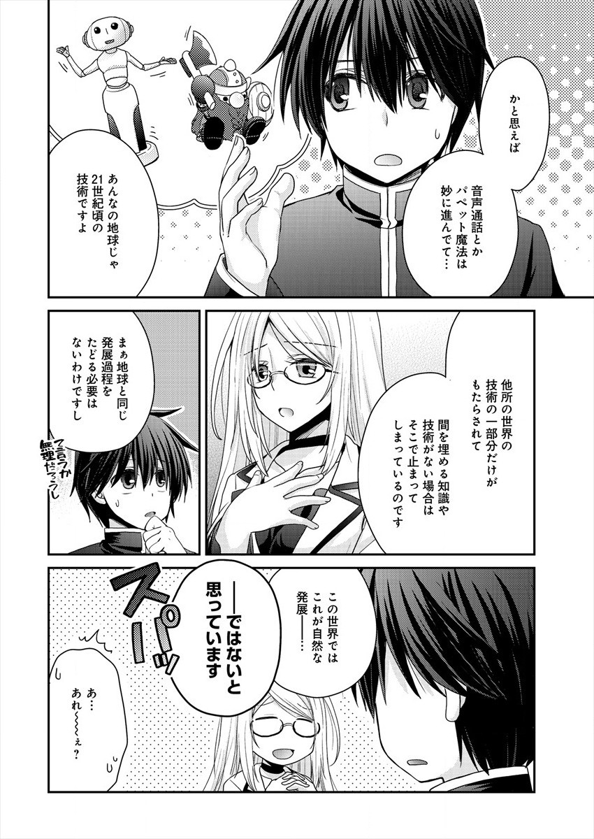 Shachiku DTP Operator no Boku ga Isekai de Gijutsu Kakushin Shite mo iidesu ka? - Chapter 3 - Page 6
