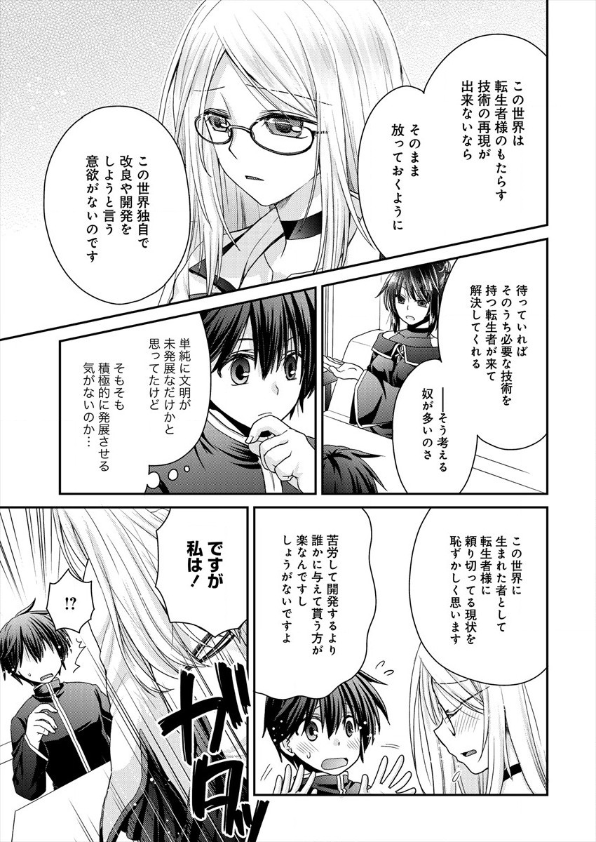 Shachiku DTP Operator no Boku ga Isekai de Gijutsu Kakushin Shite mo iidesu ka? - Chapter 3 - Page 7