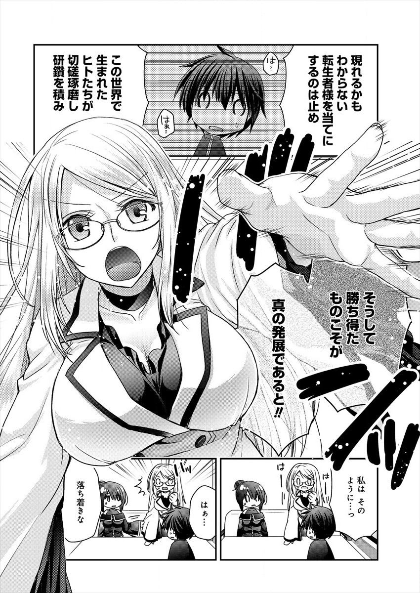 Shachiku DTP Operator no Boku ga Isekai de Gijutsu Kakushin Shite mo iidesu ka? - Chapter 3 - Page 8