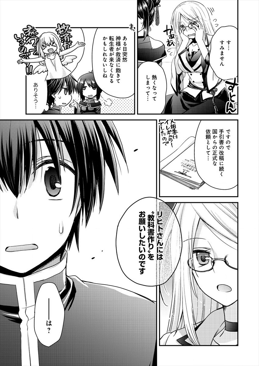 Shachiku DTP Operator no Boku ga Isekai de Gijutsu Kakushin Shite mo iidesu ka? - Chapter 3 - Page 9