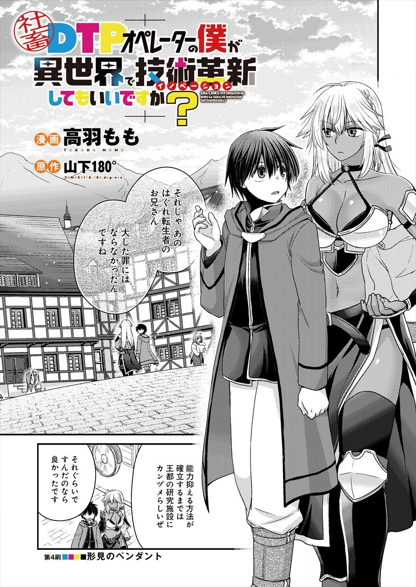 Shachiku DTP Operator no Boku ga Isekai de Gijutsu Kakushin Shite mo iidesu ka? - Chapter 4.1 - Page 1