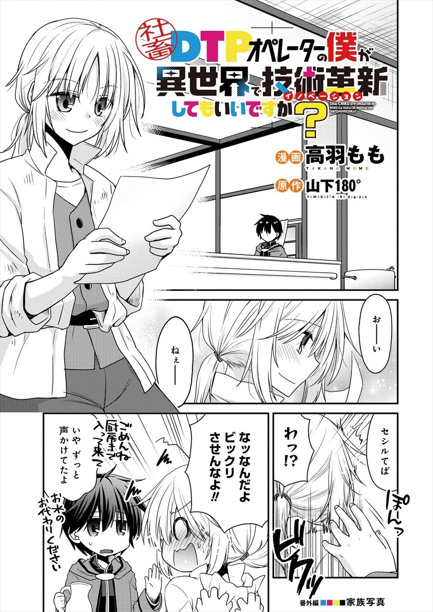 Shachiku DTP Operator no Boku ga Isekai de Gijutsu Kakushin Shite mo iidesu ka? - Chapter 4.3 - Page 1