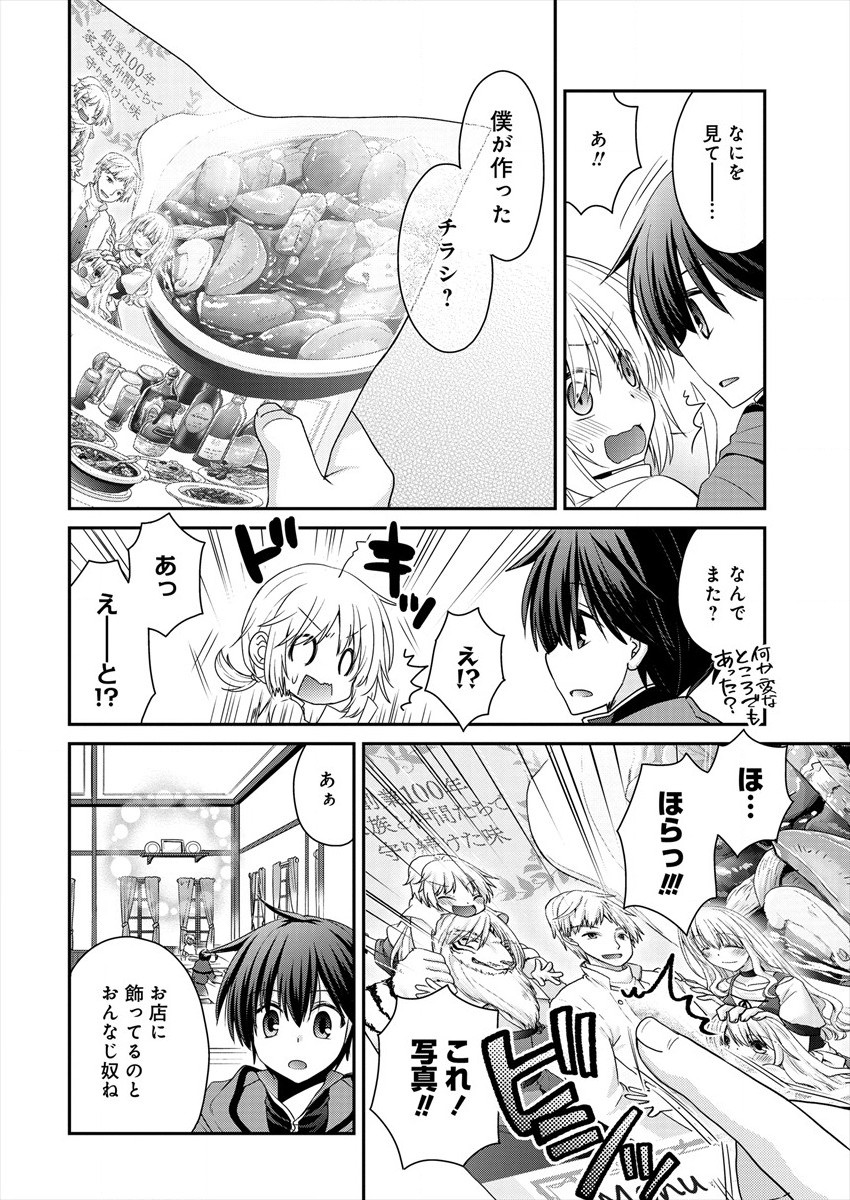 Shachiku DTP Operator no Boku ga Isekai de Gijutsu Kakushin Shite mo iidesu ka? - Chapter 4.3 - Page 2