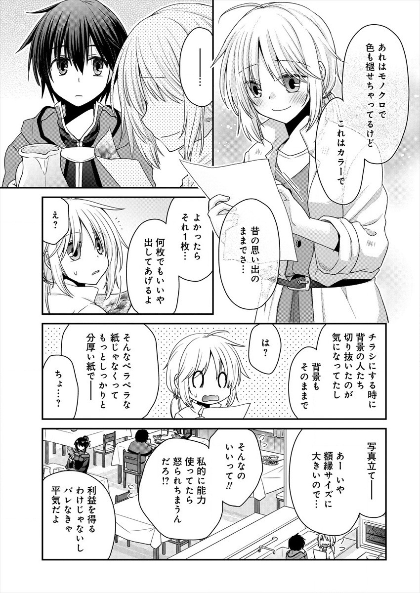 Shachiku DTP Operator no Boku ga Isekai de Gijutsu Kakushin Shite mo iidesu ka? - Chapter 4.3 - Page 3