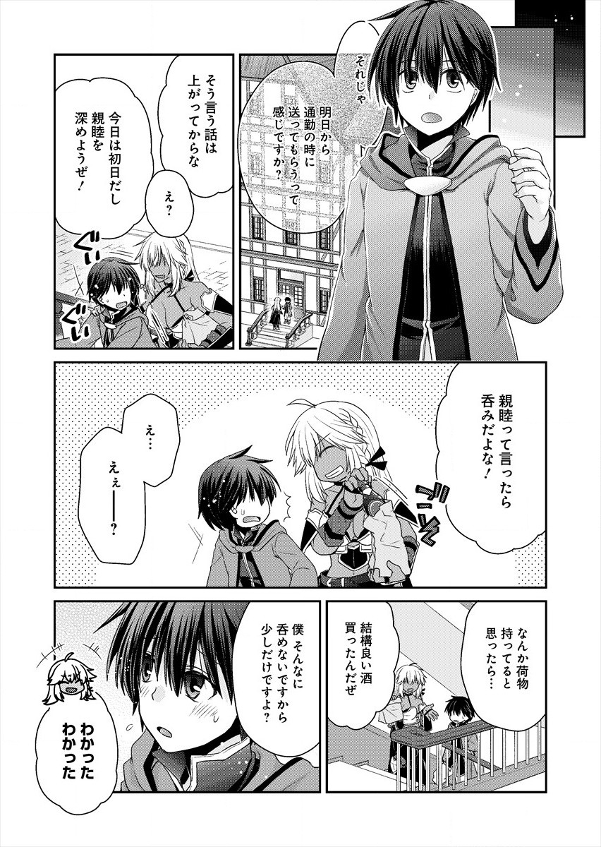 Shachiku DTP Operator no Boku ga Isekai de Gijutsu Kakushin Shite mo iidesu ka? - Chapter 4 - Page 8