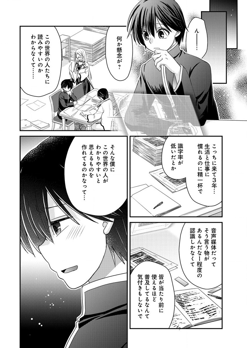 Shachiku DTP Operator no Boku ga Isekai de Gijutsu Kakushin Shite mo iidesu ka? - Chapter 5.1 - Page 10