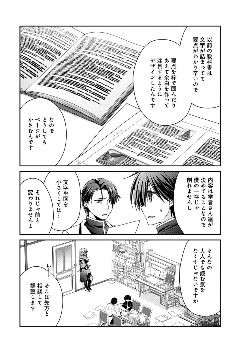 Shachiku DTP Operator no Boku ga Isekai de Gijutsu Kakushin Shite mo iidesu ka? - Chapter 5.1 - Page 2