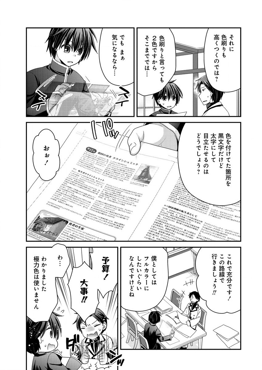 Shachiku DTP Operator no Boku ga Isekai de Gijutsu Kakushin Shite mo iidesu ka? - Chapter 5.1 - Page 3