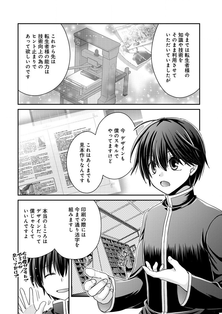 Shachiku DTP Operator no Boku ga Isekai de Gijutsu Kakushin Shite mo iidesu ka? - Chapter 5.1 - Page 8