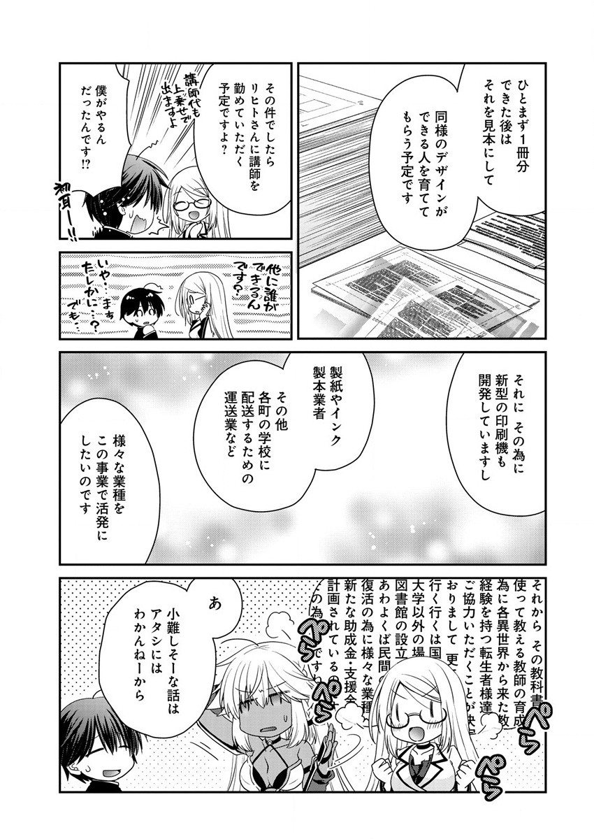 Shachiku DTP Operator no Boku ga Isekai de Gijutsu Kakushin Shite mo iidesu ka? - Chapter 5.1 - Page 9