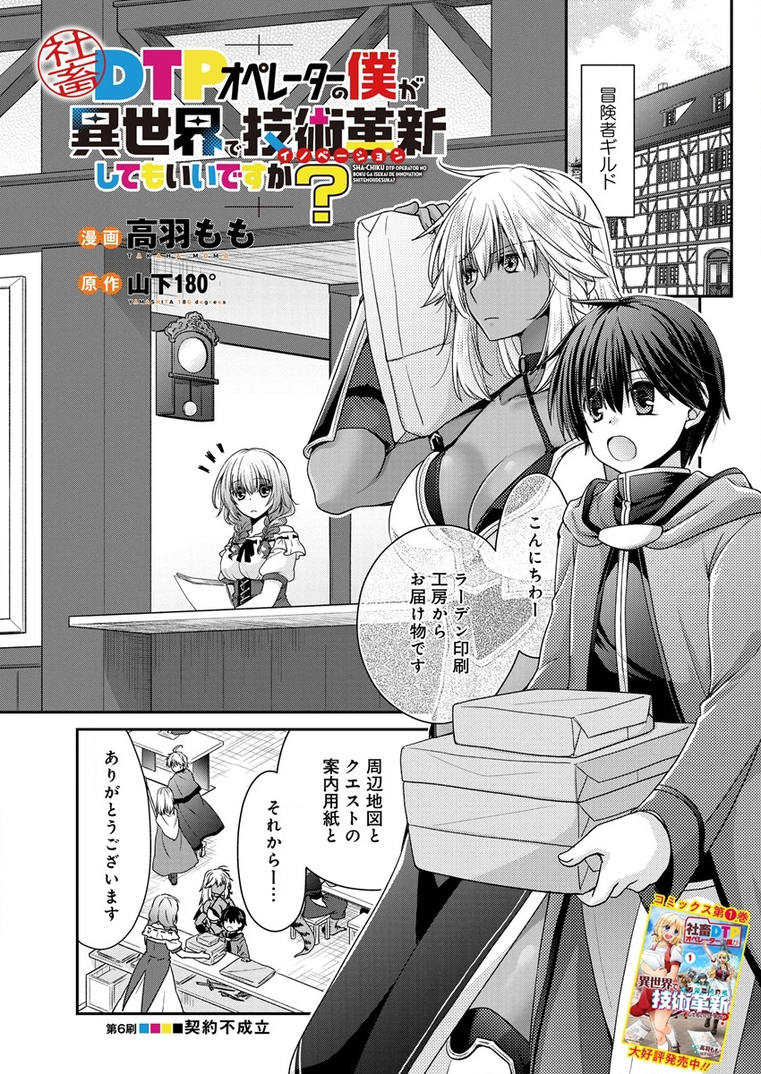 Shachiku DTP Operator no Boku ga Isekai de Gijutsu Kakushin Shite mo iidesu ka? - Chapter 6 - Page 1