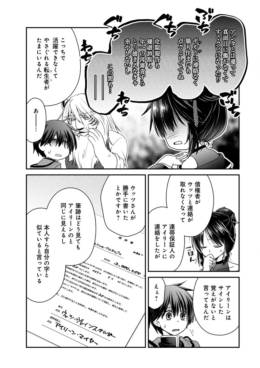 Shachiku DTP Operator no Boku ga Isekai de Gijutsu Kakushin Shite mo iidesu ka? - Chapter 6 - Page 11