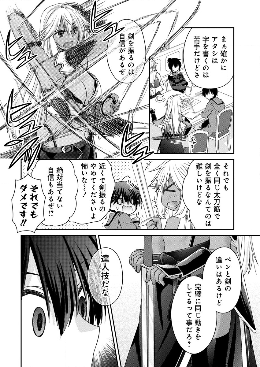 Shachiku DTP Operator no Boku ga Isekai de Gijutsu Kakushin Shite mo iidesu ka? - Chapter 6 - Page 24