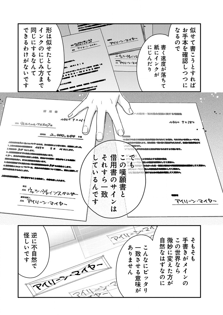 Shachiku DTP Operator no Boku ga Isekai de Gijutsu Kakushin Shite mo iidesu ka? - Chapter 6 - Page 26