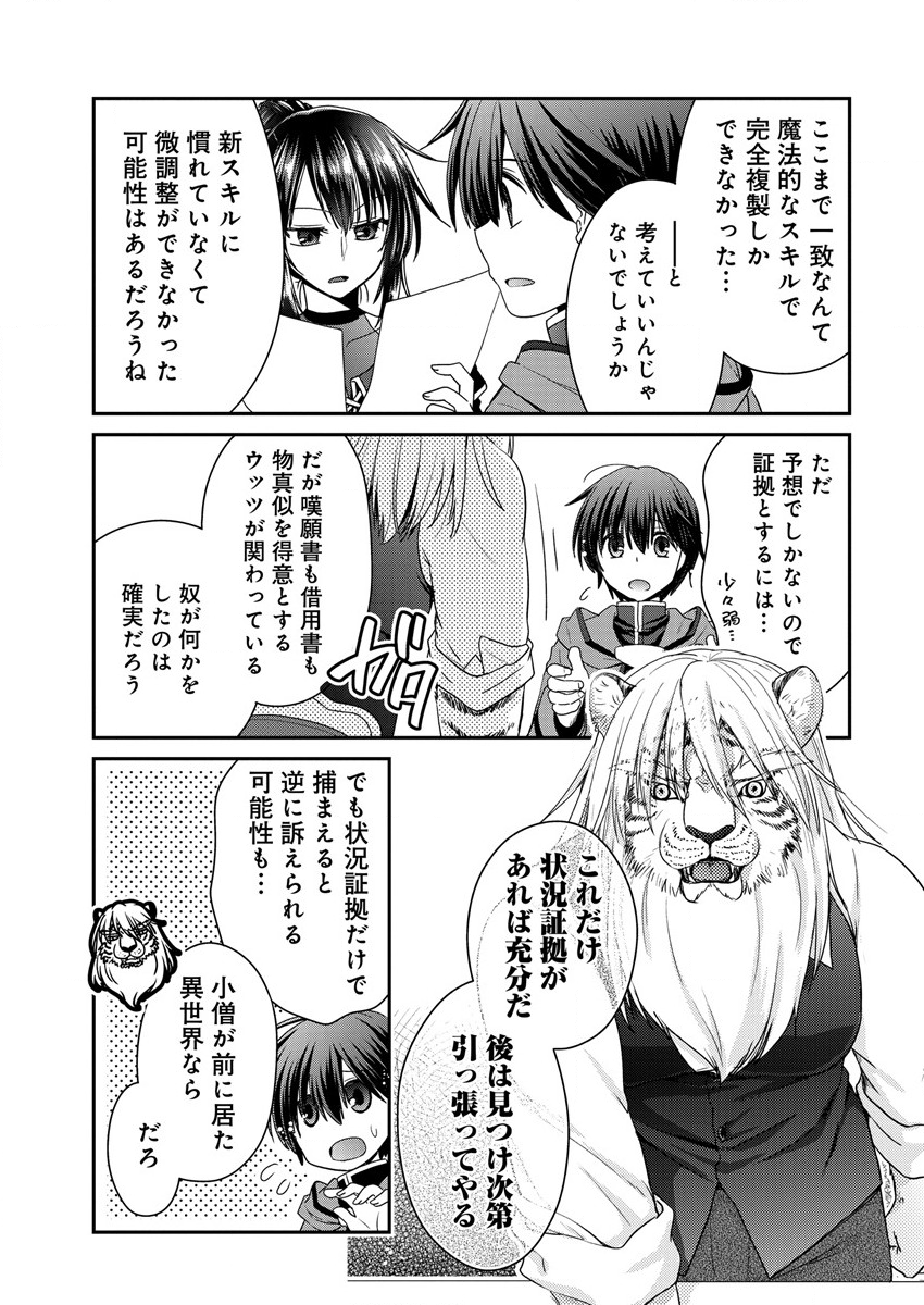 Shachiku DTP Operator no Boku ga Isekai de Gijutsu Kakushin Shite mo iidesu ka? - Chapter 6 - Page 27